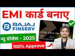 Bajaj finance card kaise banaye 2025 | Bajaj Finserv EMI Card | Bajaj Finance EMI Card kaise Banaye