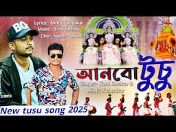 NEW TUSU SONG 2025 // আনব টুচু মন্দিৰে// EVRO KESHAV & MINTU KARMAKAR// Tusu Geet 2025