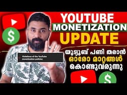 BAD-YouTube New Monetization Rule 2025 🤑 യൂട്യൂബ് പണി തരാൻ ഓരോ മാറ്റങ്ങൾ കൊണ്ടുവരുന്നു