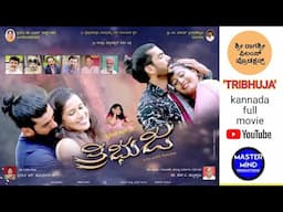 Thribhuja Kannada full movie || Krish Krithika Bhoomika