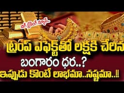 Today Gold Price In India 2025 |Today Gold Price in Hyderabad |Gold Rate in#2025 | SumanTV Education