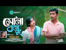 sona bandhu || সোনা বন্ধু || রাজবংশী নতুন গান || Rajbanshi new folk song || new bhawaiya song 2024