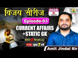 🔴5 February 2025 Current Affairs | Vijay Series | CGL,CHSL,GD,RPF,ALP | Amit Jindal Sir #2025