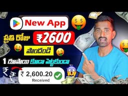 Automatic Earning App🤑 | Earn Daily Rs2600 (Without Investment ) Online Earning | Best Earning App