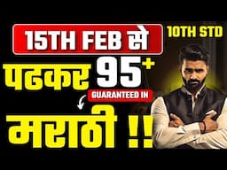 15th Feb से पढकर 95+ Guaranteed in 10th std  मराठी  Exam !!|Board Exam 2025|Pradeep Giri Sir