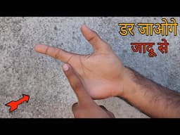 इस जादू को देखते ही सब डर गए This Magic Tricks will Scare You (Magic in Hindi)