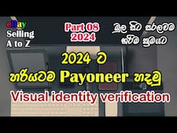 How To Create Payoneer Account 2024 Sri Lanka I Payoneer අලුත් Verification සහිතව