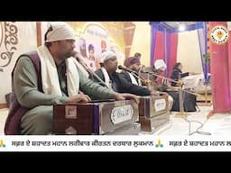 SAFAR E SHAHDAT 🙏 Mahan Larivar Kirtan Darbar Luqman Kirtani Jatha Luqman