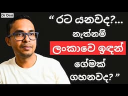 රට යනවද ලංකාවේ ඉඳන් ගේමක් ගහනවද? මේක බලල තීරණය කරන්න | Personal Finance | Investing | Moneymarket