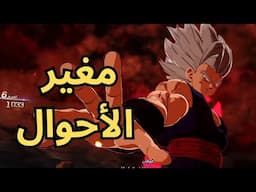 مغير الأحوال | Dragon ball sparking zero