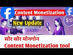 Facebook Content Monetization new Update 2025 || सोर बायदिआ मोनगोन Content Monetization New Tool ??