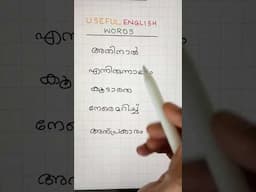 DAY 72 of 100 USEFUL ENGLISH WORDS #easyenglishwithvini #spokenenglishmalayalam