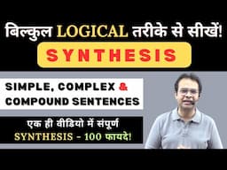 SYNTHESIS| एक ही वीडियो में संपूर्ण synthesis - 100 फायदे!| English| By Shyam Sharma Sir