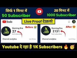 20 मिनट में 1K Subscribers |Subscriber kaise Badhaye |How to increase subscribers on Youtube channel