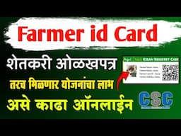 Farmer id card maharashtra Registration Online 2025 | farmer id agristack online apply | farmer id