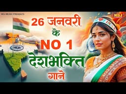 26 January 2025 | Republic day Song | Desh Bhakti Song 2025 | देशभक्ति गीत | Tribute To Indian Army