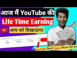 आज मैं YouTube की Life Time Earning आप को दिखाऊंगा | Please 🥺🙏Support Me|मैं बहुत Dipression में हूं