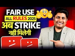 YouTube Fair Use Policy 2025 | क्या अब Copyright Strike नहीं मिलेगी | How Does Fair Use Work?