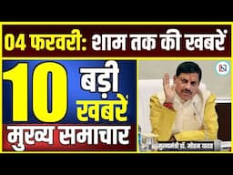 4 February 2025 Mp CM Mohan Yadav News | Mp News, Madhya Pradesh News, भोपाल समाचार Clean News MP