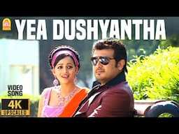 Yea Dushyantha - 4K Video Song | ஏ துஷ்யந்தா | Aasal | Ajith | Bhavana | Bharadwaj | Ayngaran