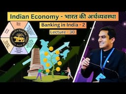 Lecture 30: Indian Economy - भारत की अर्थव्यवस्था ।Banking in India, Part-2