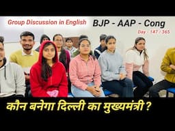 Who Will Win the election in Delhi | कौन बनेगा दिल्ली का मुख्यमंत्री | group discussion in English |