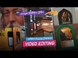 Make Puzzle Transition Effects In Video | Urban Style Video Editing | Cinematic Vlog Video Edit