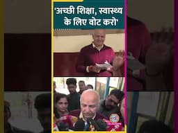 Jangpura से AAP उम्मीदवार और Delhi के पूर्व Deputy CM Manish Sisodia ने वोट डाला। Delhi Elections