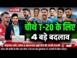 🔴Live:India vs England 4th T20 Match Final Playing 11 2025,Ind vs Eng 4thT20 Match Confirm Playing11