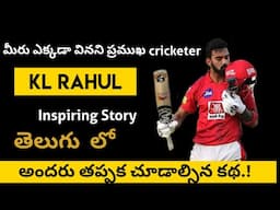 KL Rahul Inspiring Story in telugu.!