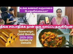 3 மணி நேரத்திற்கு 1000ரூ சம்பளம்|நீங்க Readyயா? Vit B12 & Vit D Rich Food|Gold Bond 2025 Update|