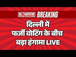 Delhi Election 2025 Voting LIVE : दिल्ली में फर्जी वोटिंग के बीच बड़ा हंगामा LIVE