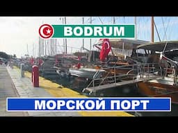 Турция, Бодрум. Морской порт, яхты.