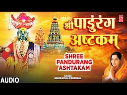 Shree Pandurang Ashtakam | श्री पांडुरंग अष्टकम | Audio | Anuradha Paudwal | Pandurang Suprabhat