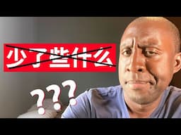 HSK 4 Sentences - How Chinese Actually Say: 少了些什么