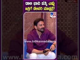 Daali Dhananjay fiance Dhanyata: ಡಾಲಿ ಭಾವಿ ಪತ್ನಿ ಎಷ್ಟು ಜನರಿಗೆ ಡೆಲಿವರಿ ಮಾಡಿಸಿದ್ದಾರೆ ಗೊತ್ತಾ? | #TV9D