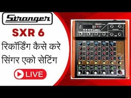 how to record in STRANGER SXR6 & singer eco Efact setting SRX 6 स्ट्रैंगर मिक्सर रिकॉर्डिंग in hindi