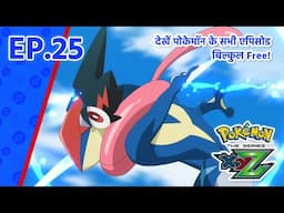 Pokémon the Series: XYZ | एपिसोड 25 | Championing A Research Battle! | Pokémon Asia Official (Hindi)