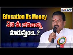 Education Vs Money ఏది మీ జీవితాన్ని మారుస్తుంది..? #impactfoundation #motivationalspeeches