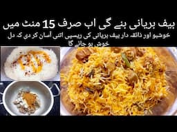 Beef Biryani Recipe || Masale Dar Beef Dum Biryani  || Karachi Beef Biryani