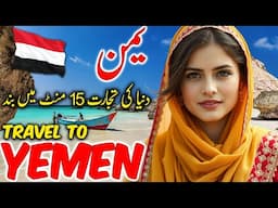 Travel To Yemen | Travel Urdu Documentary of Yemen | History And Facts About Yemen | یمن کی سیر