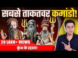 Kumbh Mela 2025: सनातन की शक्ति से दुनिया हैरान | Naga Sadhus | कुंभ मेला 2025 | RJ Raunak