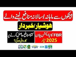 Beware Of Those Who Take Profits On Savings Accounts From Banks ll FBR Action Plan l National Saving