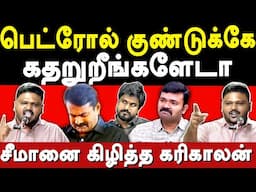 Karikalan latest speech on NTK Seeman & Saattai duraimurugan | Idumbavanam karthik