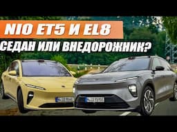 NIO EL8 и ET5 - смотрим стоящий ли конкурент Tesla