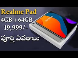 Realme pad in Telugu | Realme pad review and price details, launch date in India | Gowtham techno