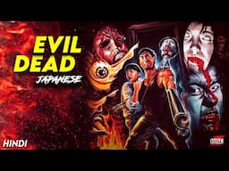 Japanese EVIL DEAD Is Crazy !! Bloody Muscle Bodybuilder In Hell - Movie Explained In Hindi + Facts