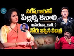 నరేష్ గారితో పిల్లలు నోరు విప్పిన పవిత్ర | Pavitra Lokesh Shocking Reaction about Kids with Naresh