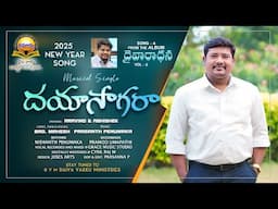 DAYA SAGARA FULL SONG ||2025 NEW YEAR SONG  #dvmsongs #brothermahesh #prashanth_penumaka #daivavakku