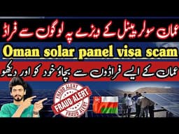 Oman visa fraud| Oman solar panel  visa scam | visa fraud in Oman| Oman solar visa  | oman visa